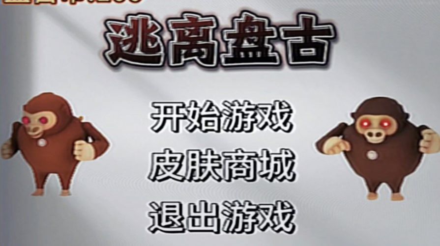 逃离盘古2直装版图3
