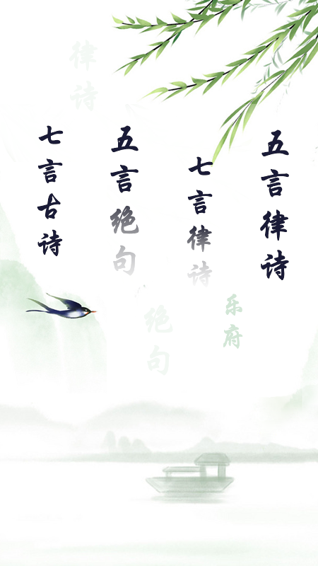 唐诗三百首儿童学习手机版图1