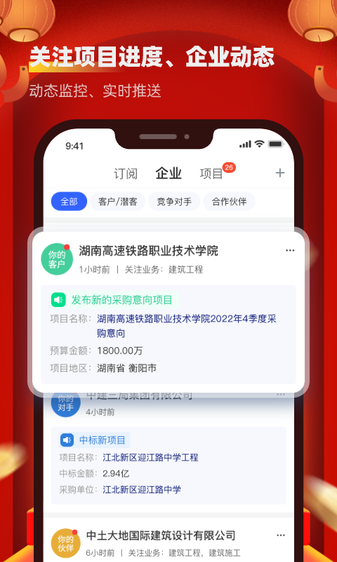 招标雷达通用版图1