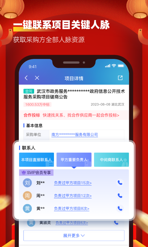 招标雷达通用版图2