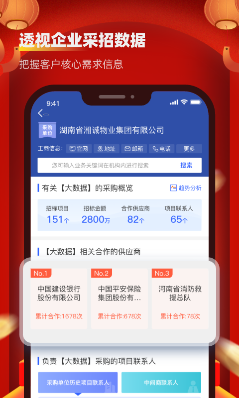 招标雷达通用版图3