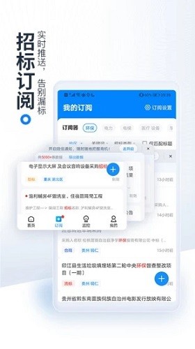 今日招标官方版