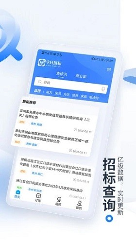 今日招标官方版