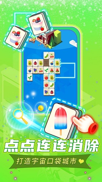 口袋城市进化游戏正版图2