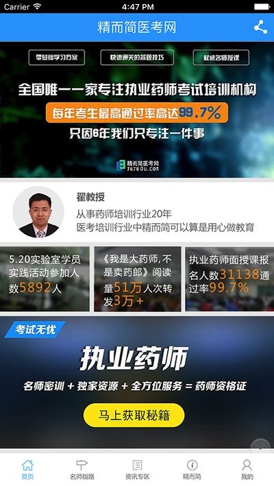 医考在线软件免费原版图2