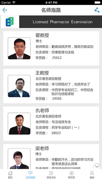 医考在线软件免费原版图3