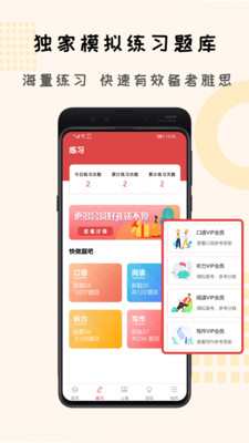 跟哥学雅思软件原版图2