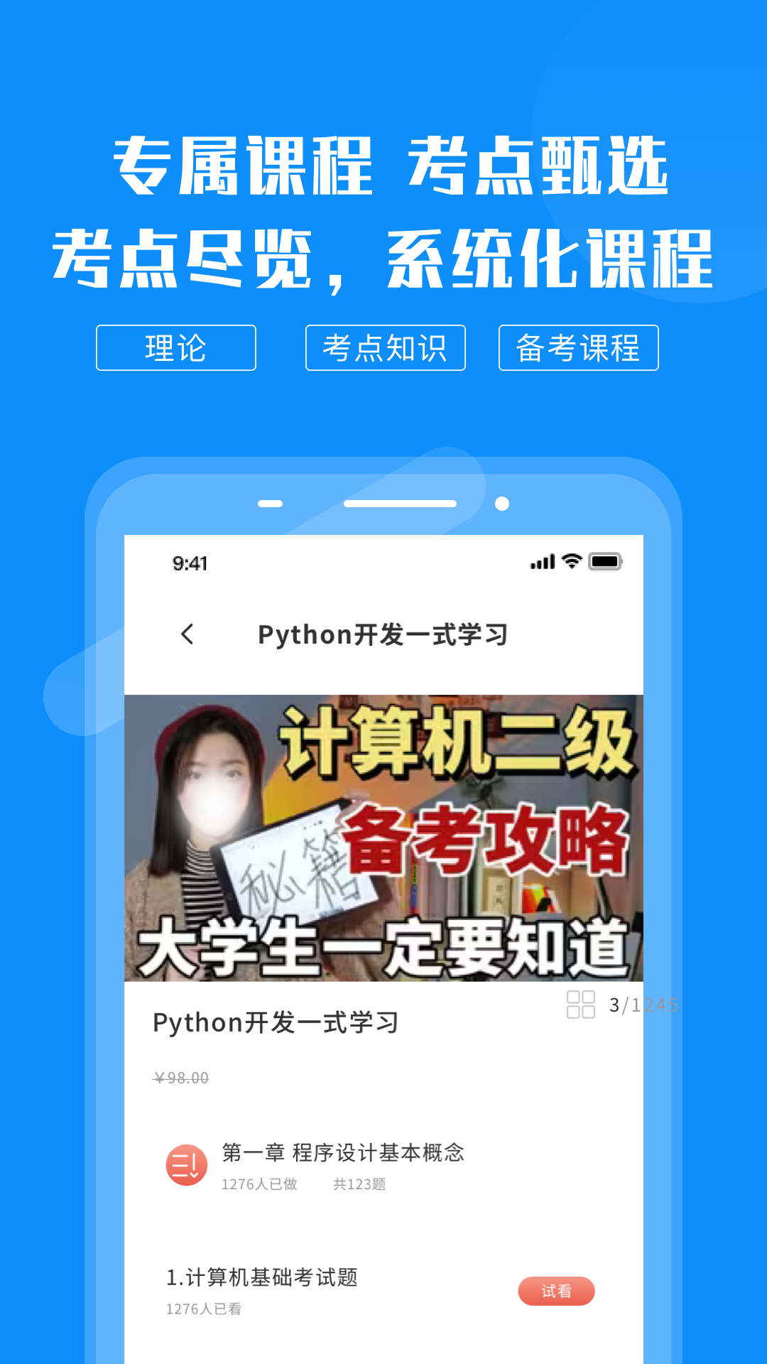 计算机考试题库通用版