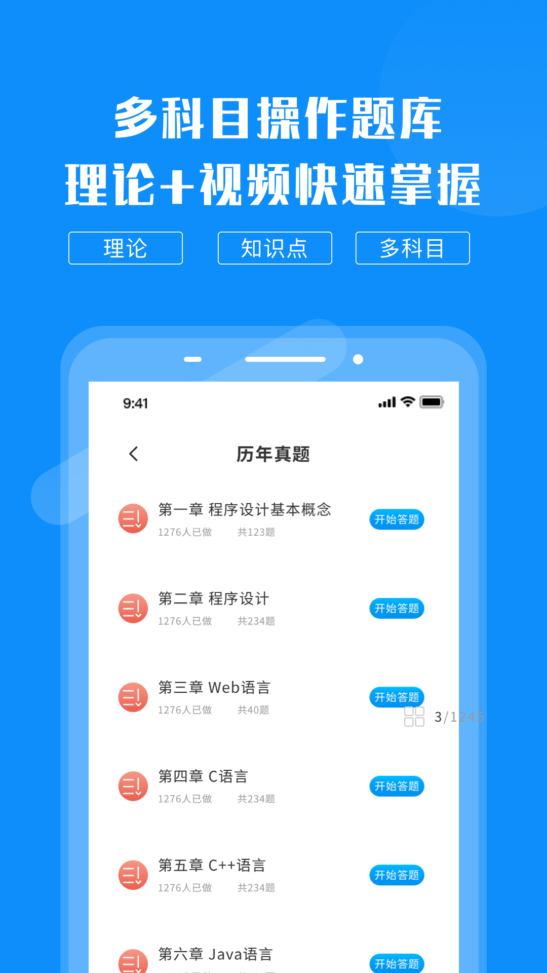 计算机考试题库通用版