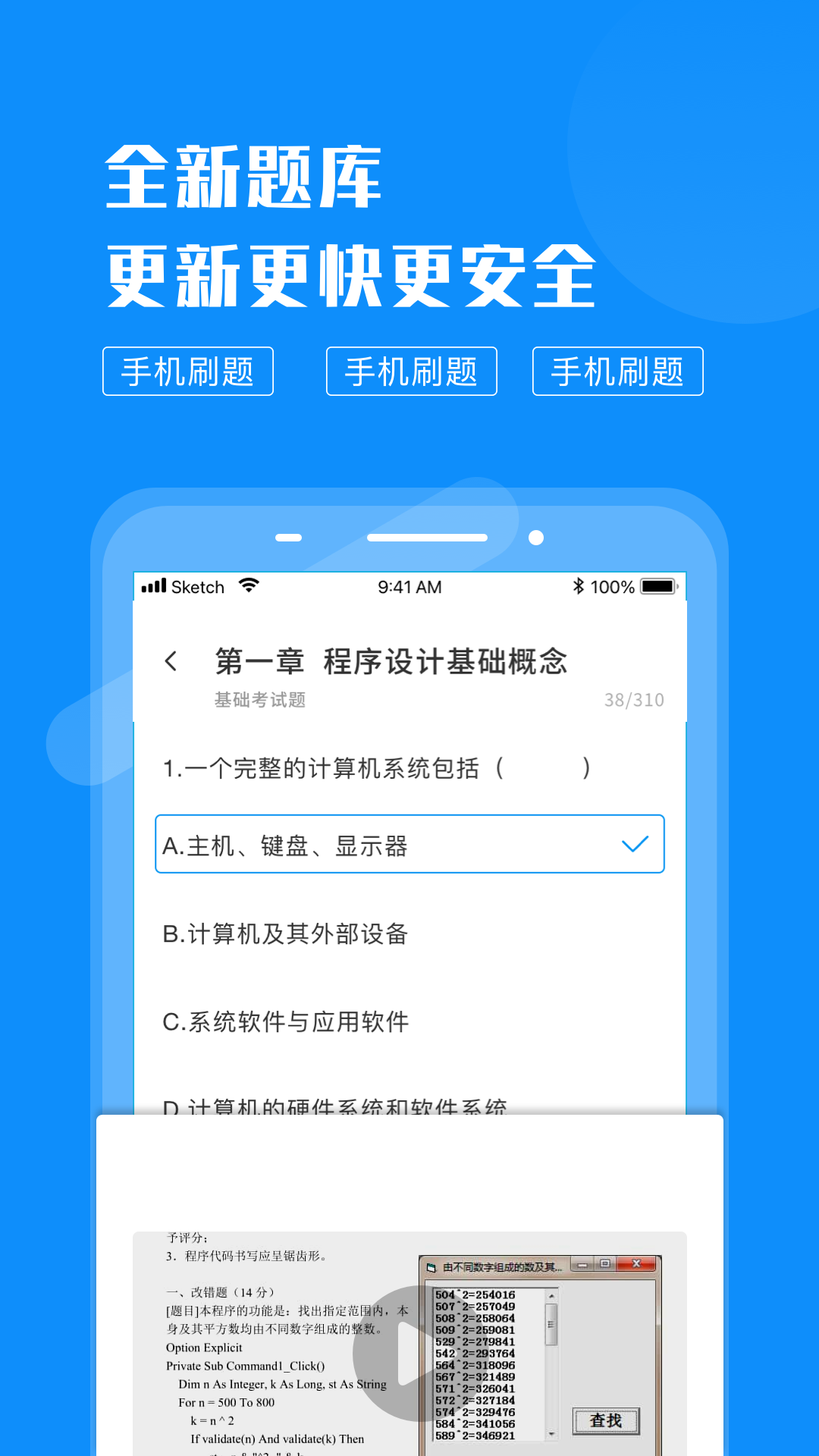 计算机考试题库通用版