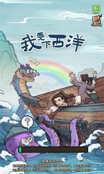 我要下西洋(3)