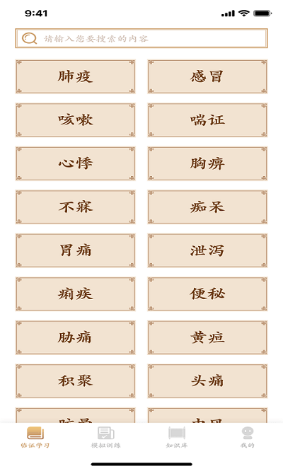 掌握经方手机正版