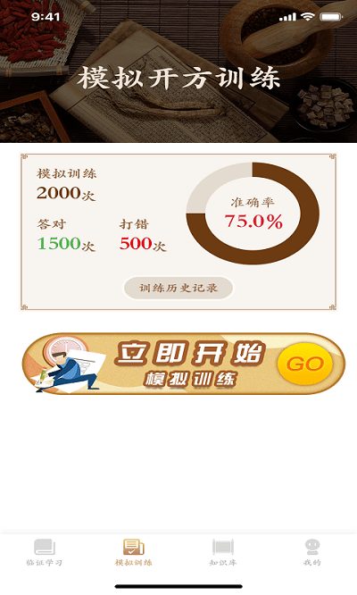 掌握经方手机正版
