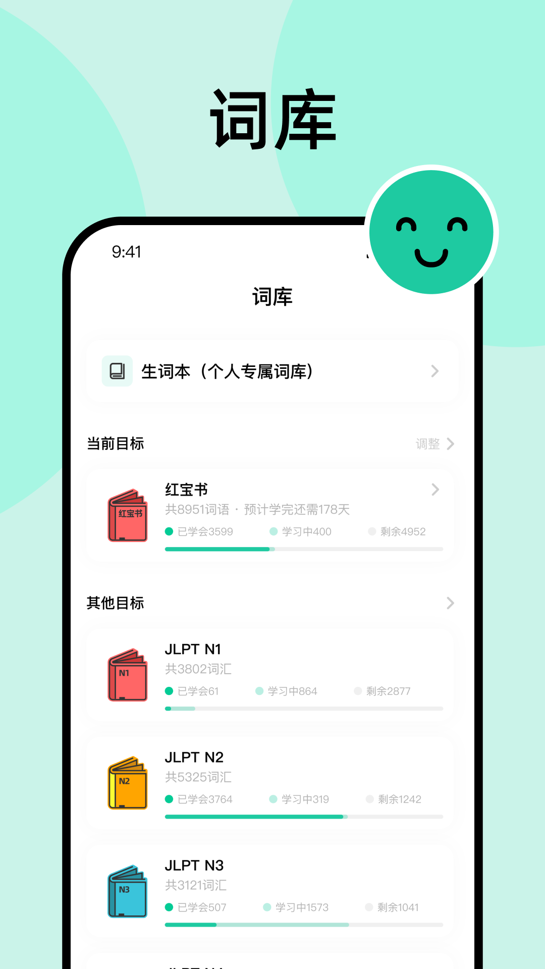 刷刷日语手机版图2