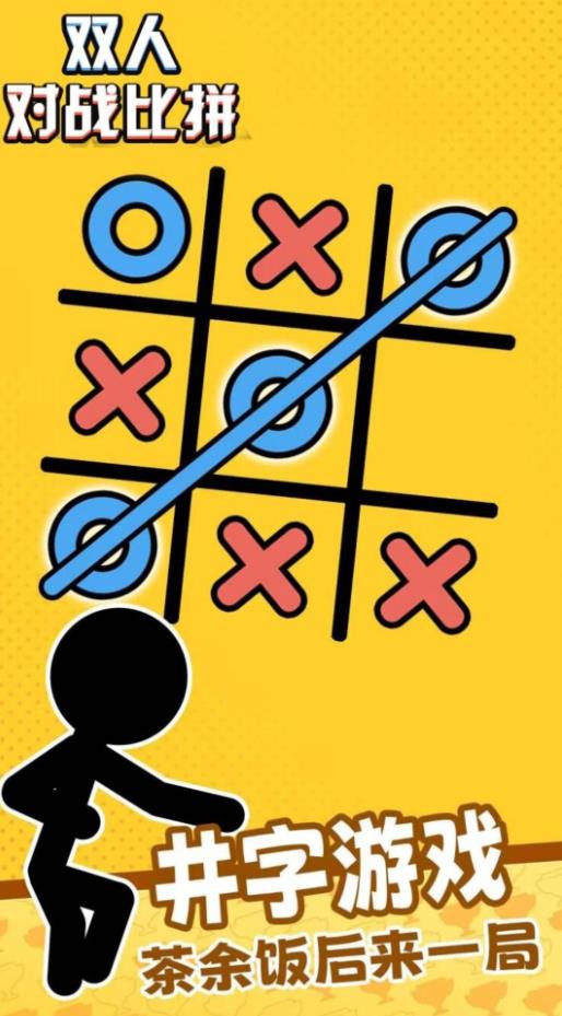 双人对战比拼游戏完整版图1