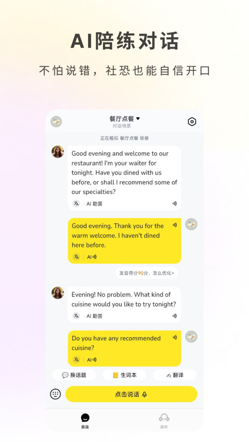 哑巴开口安卓免费版图2
