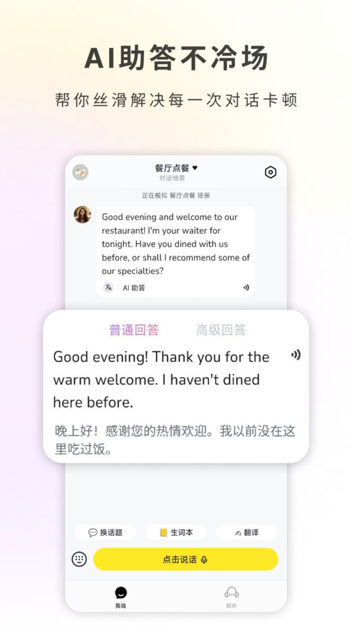 哑巴开口安卓免费版图3