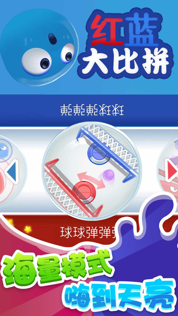 红蓝大比拼官方最新版图2