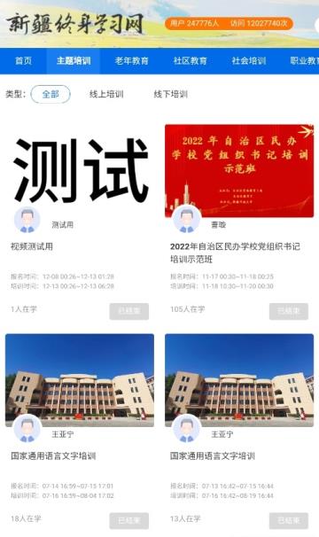 新疆终身学习网通用版图2