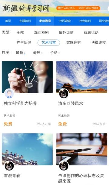 新疆终身学习网通用版图3