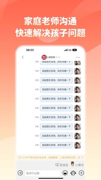 家长小本手机最新版