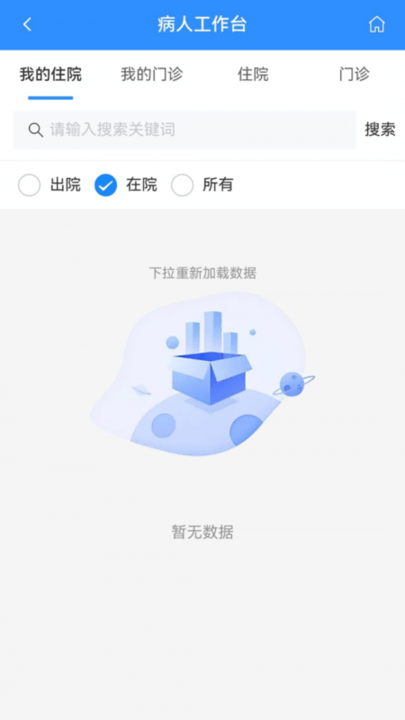 掌上渝医生端正版图2
