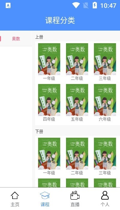 米克奥数最新免费版图3