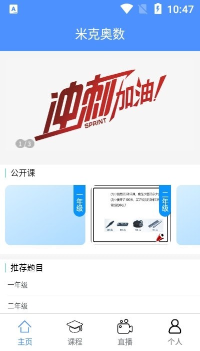 米克奥数最新免费版图4