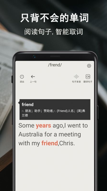 硕果单词免费版图2