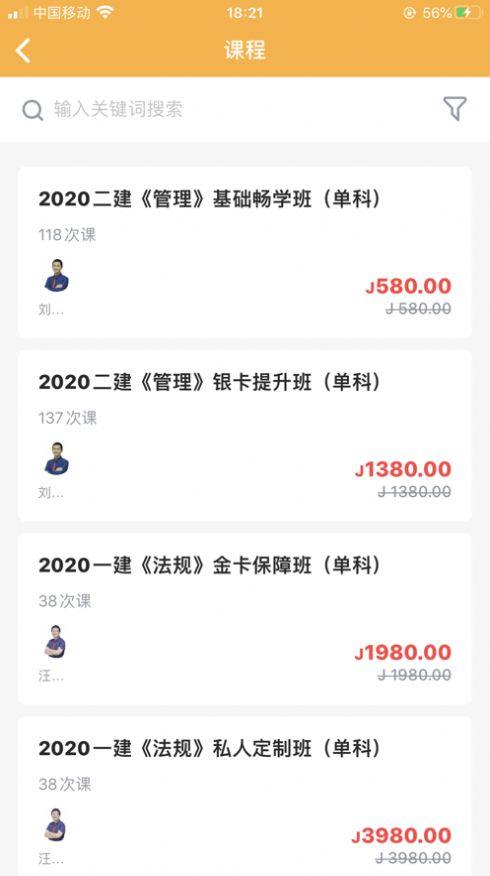 佳音教育手机免费版图2