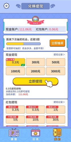 大家猜猜看红包版(2)