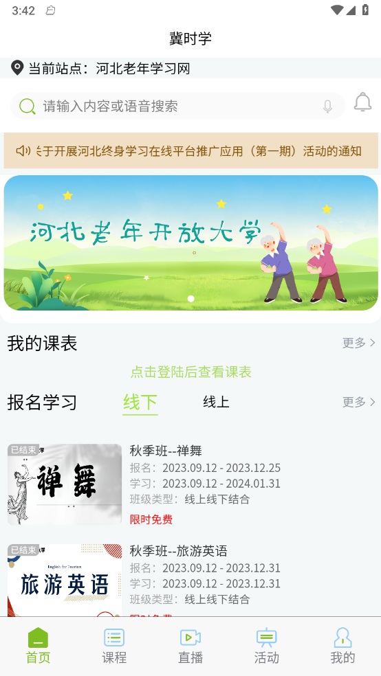 冀时学无广告版图1