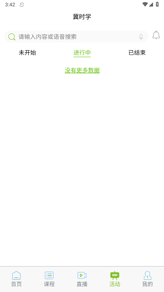 冀时学无广告版图2