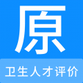 卫生人才评价原题库通用版