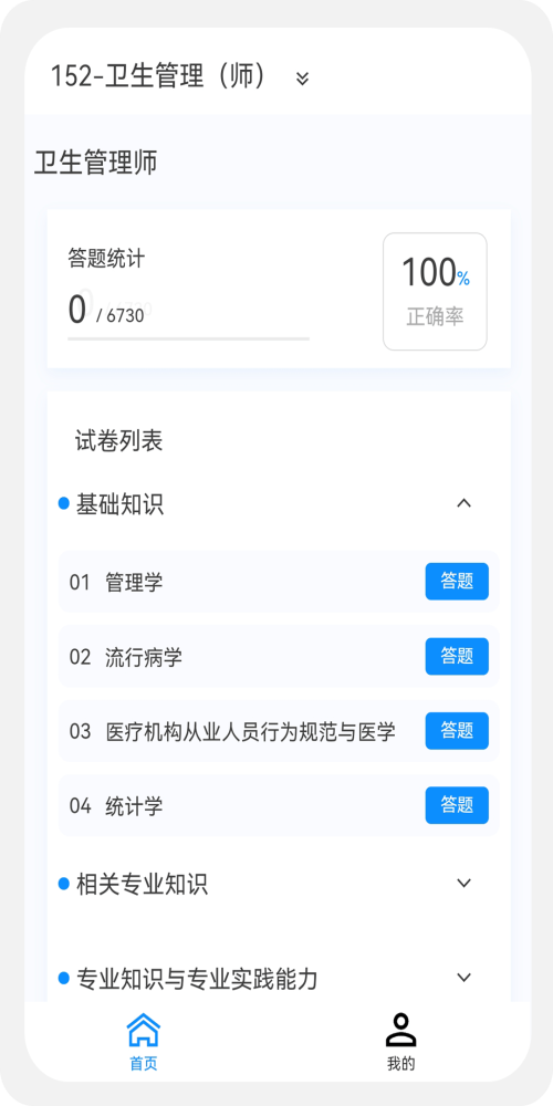 卫生人才评价原题库通用版