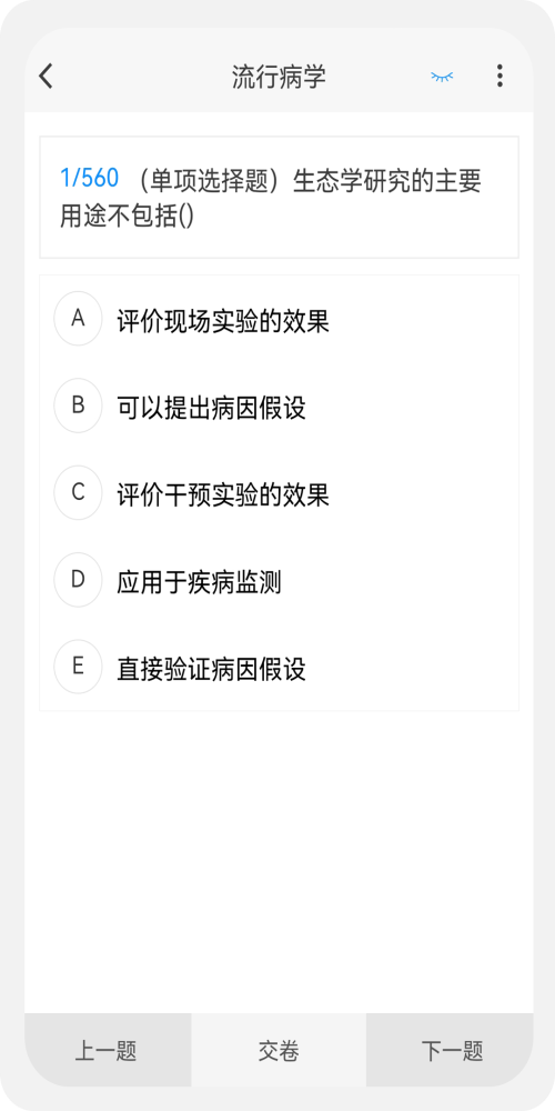 卫生人才评价原题库通用版