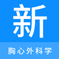 胸心外科学新题库直装版