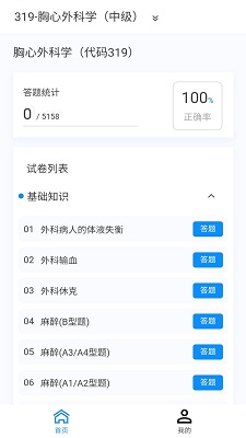 胸心外科学新题库直装版
