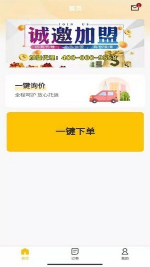 运车蚁最新免费版