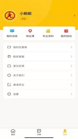运车蚁最新免费版