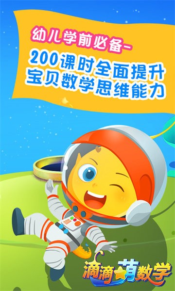 滴滴萌数学安卓直装版