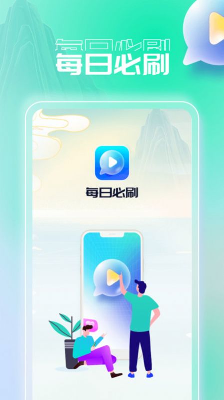 每日必刷安卓免费版