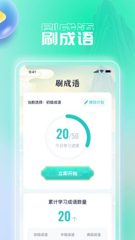 每日必刷安卓免费版