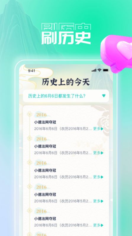 每日必刷安卓免费版