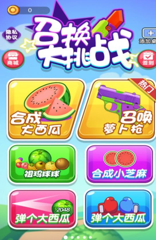 召唤大挑战游戏安装包图2
