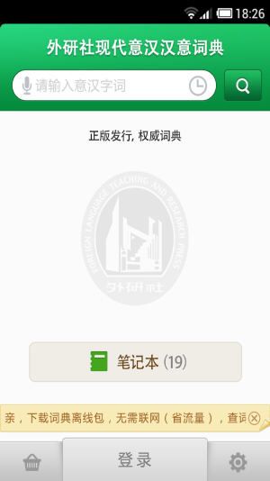 意大利语词典原版图2