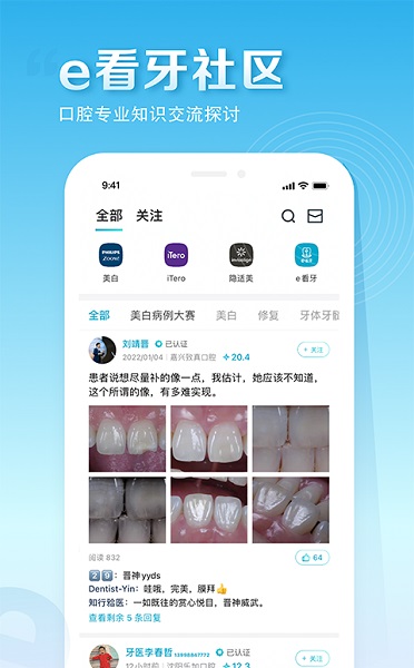 e看牙官方最新版