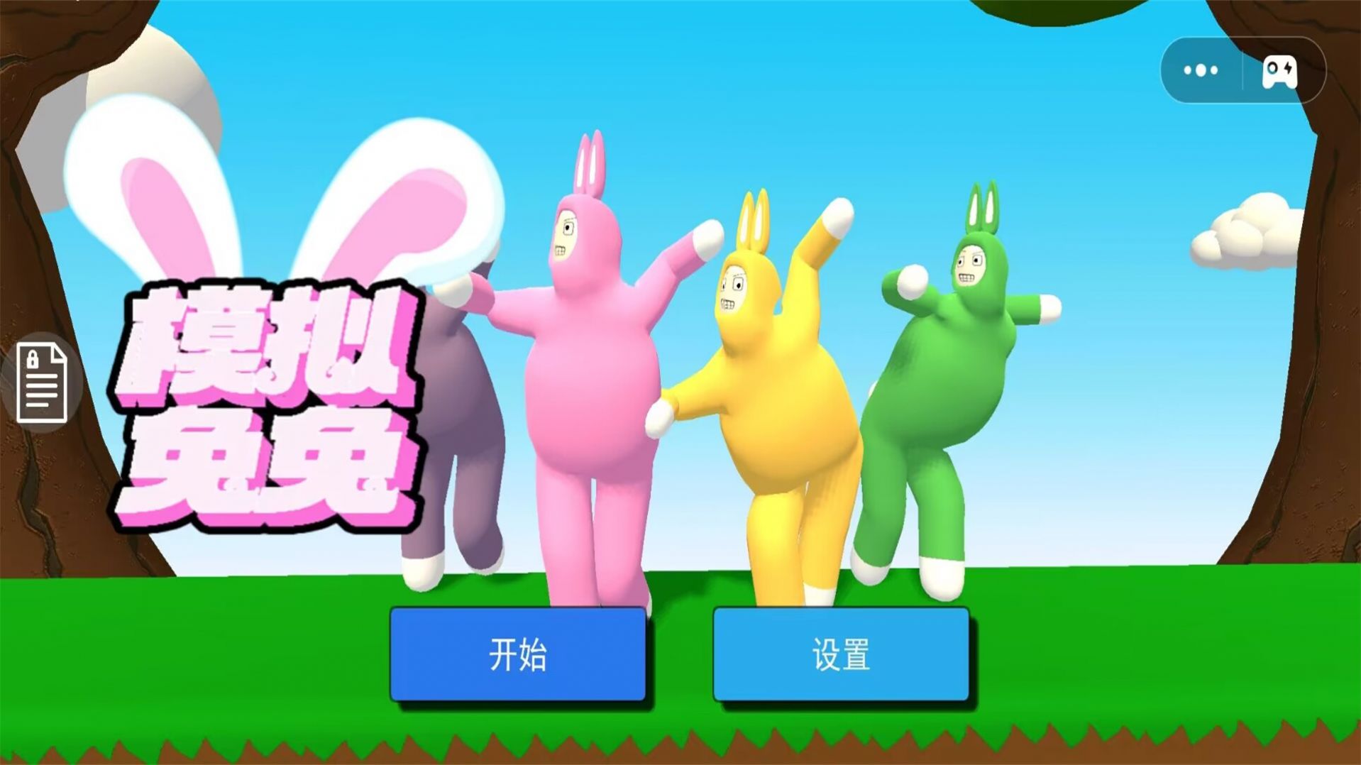 模拟兔兔手机最新版图2