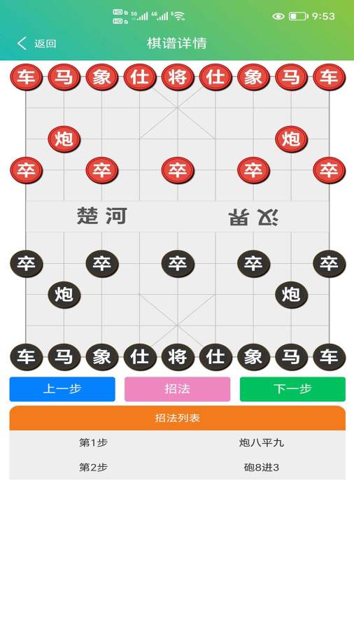 群脑智能棋谱手机免费版