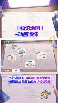 妙懂物理安卓免费版图1